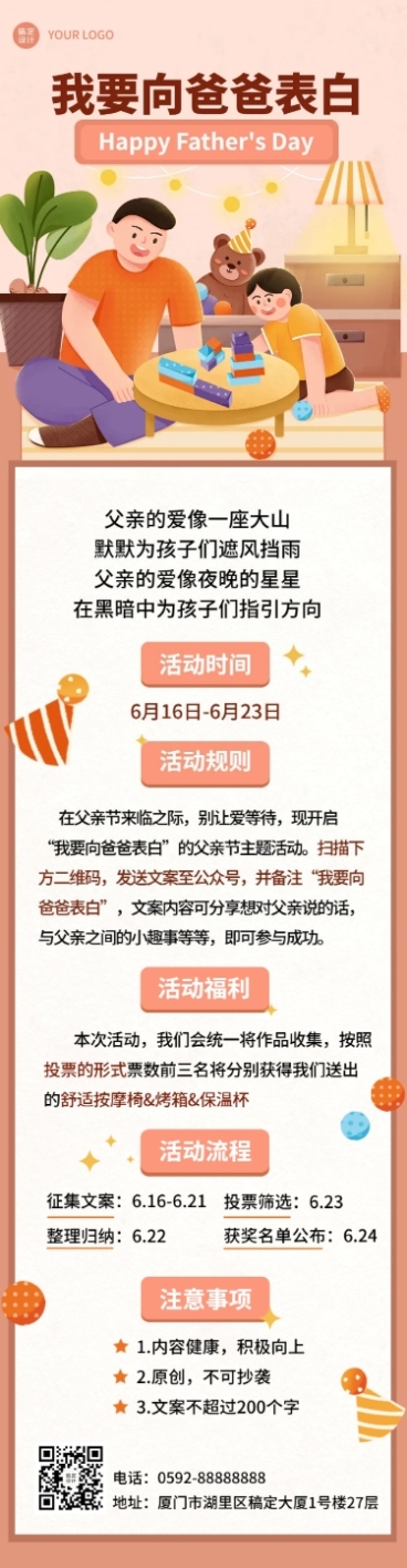 父亲节节日告白活动插画文章长图预览效果