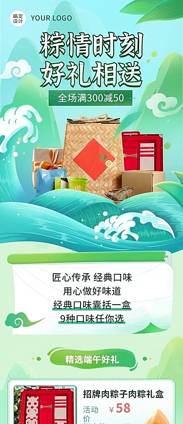 端午节餐饮粽子产品营销文章长图