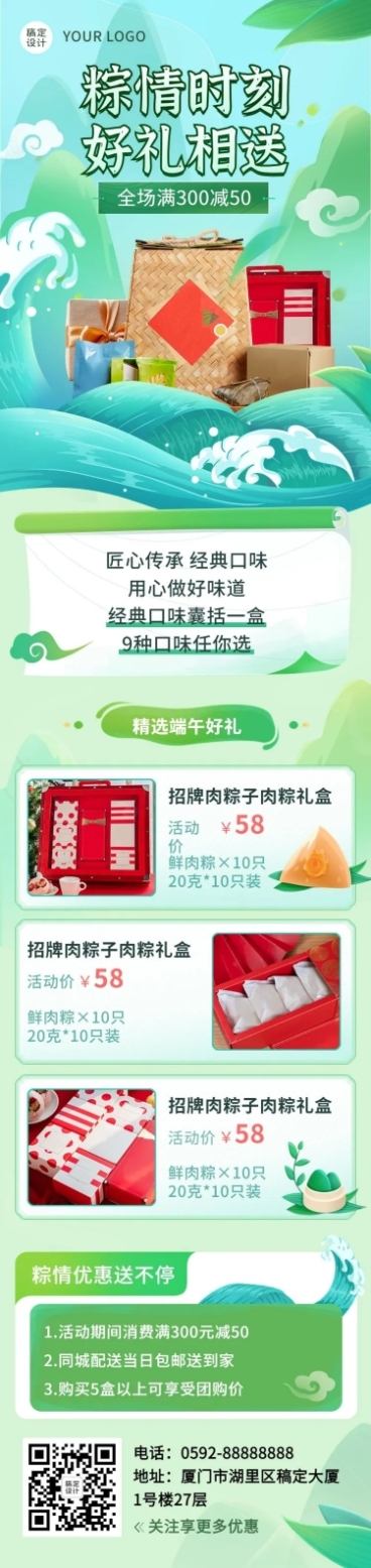 端午节餐饮粽子产品营销文章长图预览效果