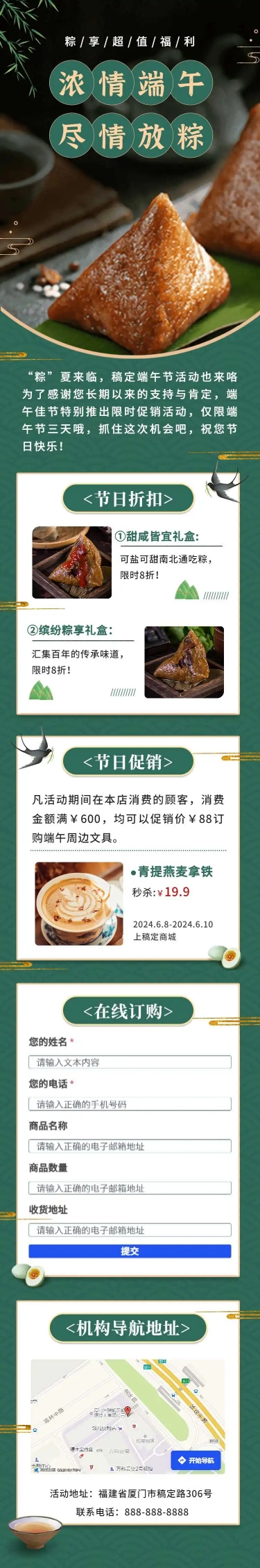 长页H5端午节粽子产品促销活动