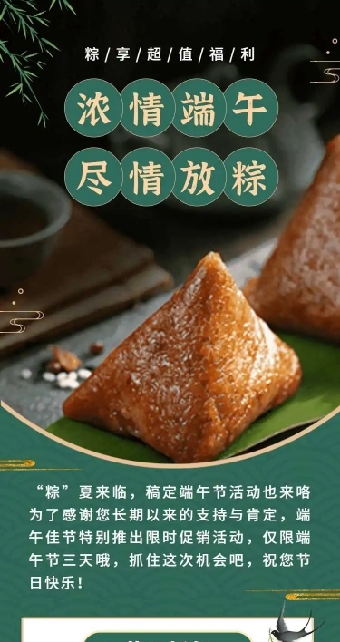 长页H5端午节粽子产品促销活动