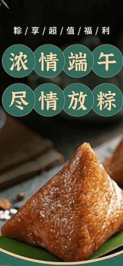 长页H5端午节粽子产品促销活动