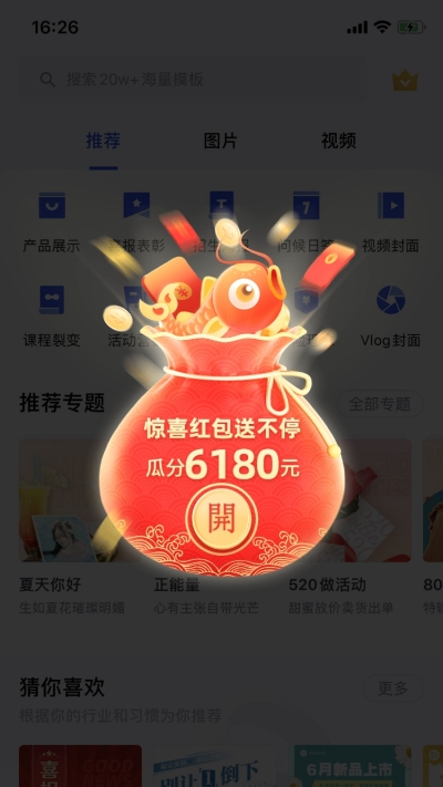 618促销活动弹窗广告