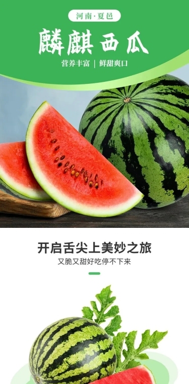 夏上新食品西瓜详情页