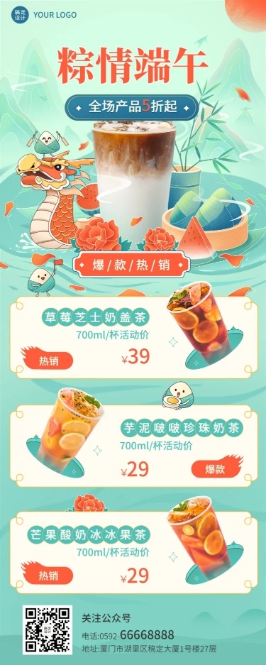 端午节餐饮奶茶饮品营销长图海报