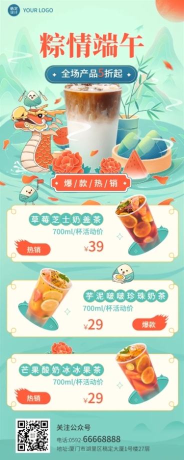 端午节餐饮奶茶饮品营销长图海报预览效果