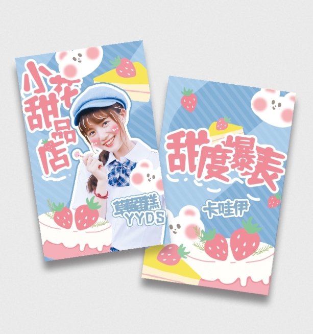 甜美可爱风明星饭制周边小卡预览效果