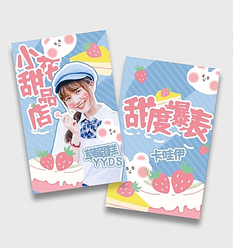 甜美可爱风明星饭制周边小卡