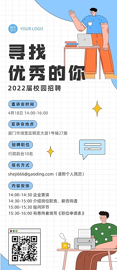 毕业季招聘会企业校园宣讲会流程长图海报