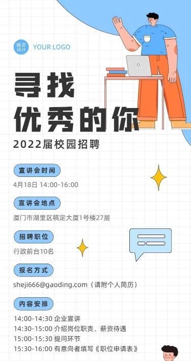毕业季招聘会企业校园宣讲会流程长图海报