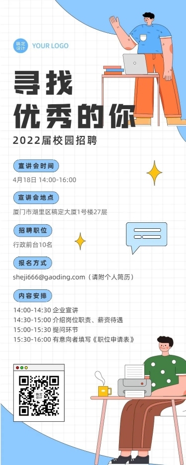 毕业季招聘会企业校园宣讲会流程长图海报