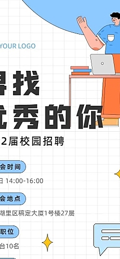 毕业季招聘会企业校园宣讲会流程长图海报