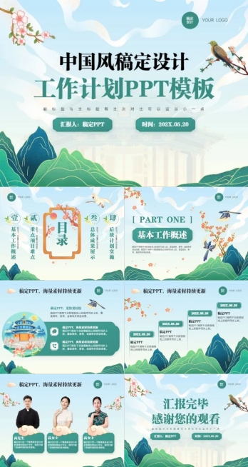 年中汇报工作计划国朝中国风绿色PPT套装预览效果