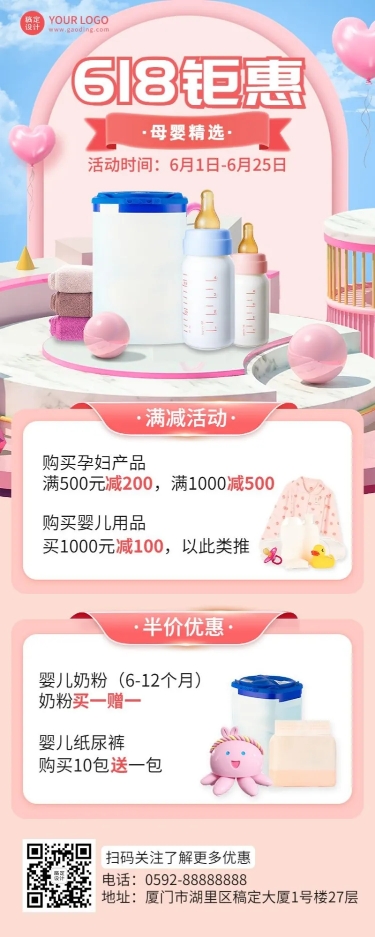 点击进入编辑 618年中大促母婴亲子产品营销长图海报预览效果