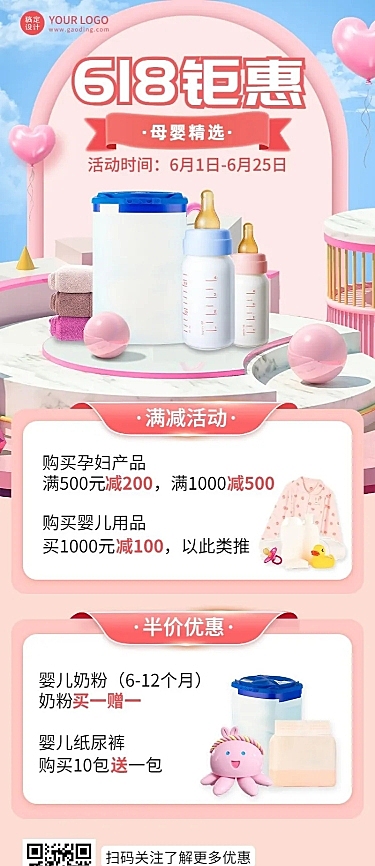 618年中大促母婴亲子产品营销长图海报