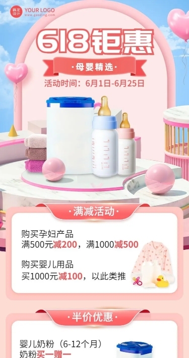618年中大促母婴亲子产品营销长图海报