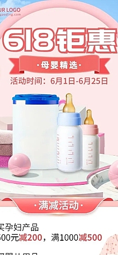 618年中大促母婴亲子产品营销长图海报
