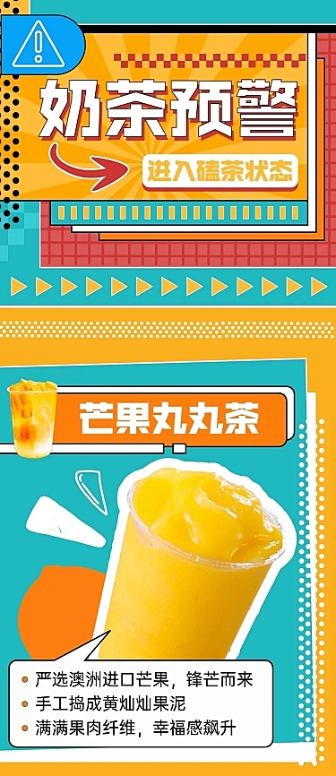 餐饮奶茶饮品社交媒体营销文章长图