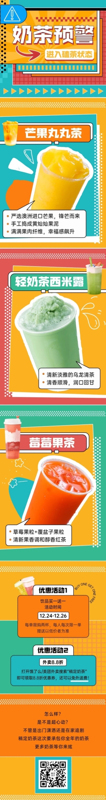餐饮奶茶饮品社交媒体营销文章长图预览效果