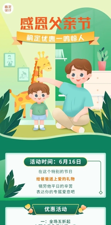 父亲节节日营销插画文章长图