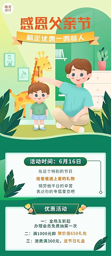 父亲节节日营销插画文章长图