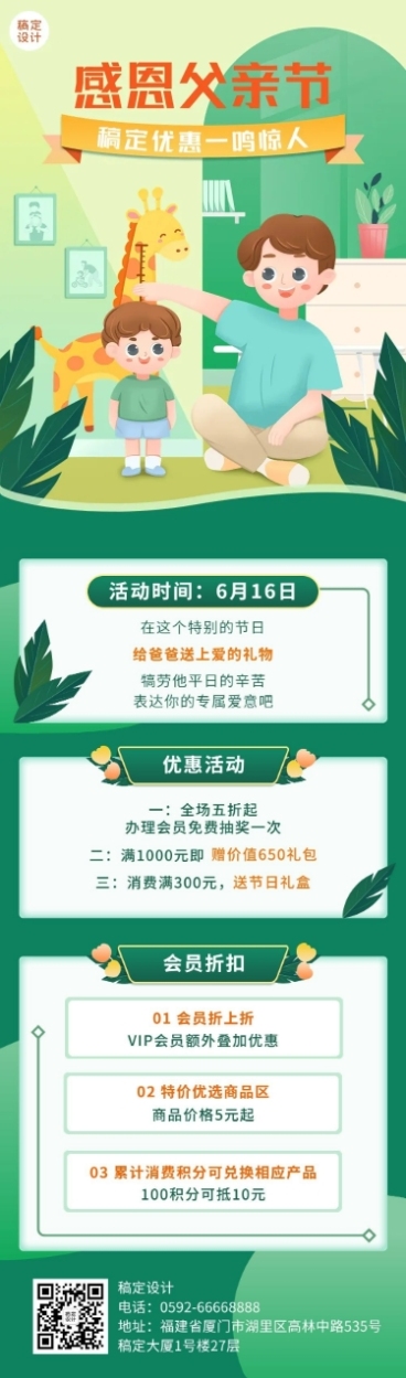 父亲节节日营销插画文章长图预览效果