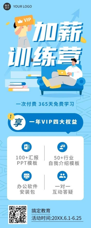 教育机构会员招募长图海报