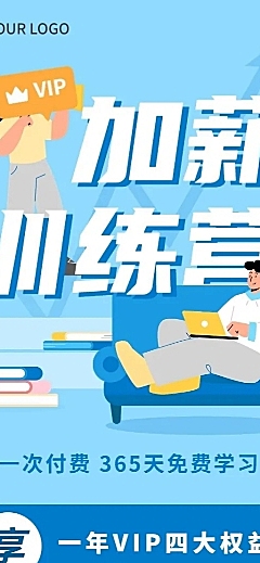教育机构会员招募长图海报