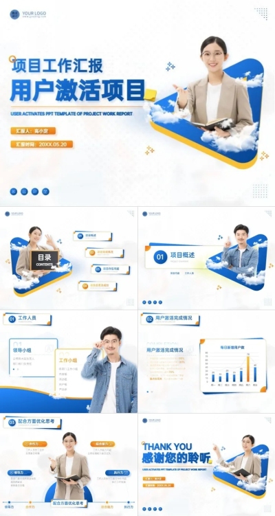 蓝黄商务风工作汇报