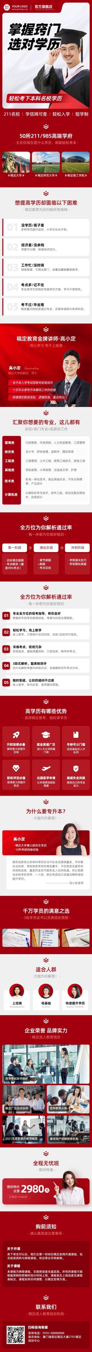 学历提升专升本考试招生课程详情页预览效果