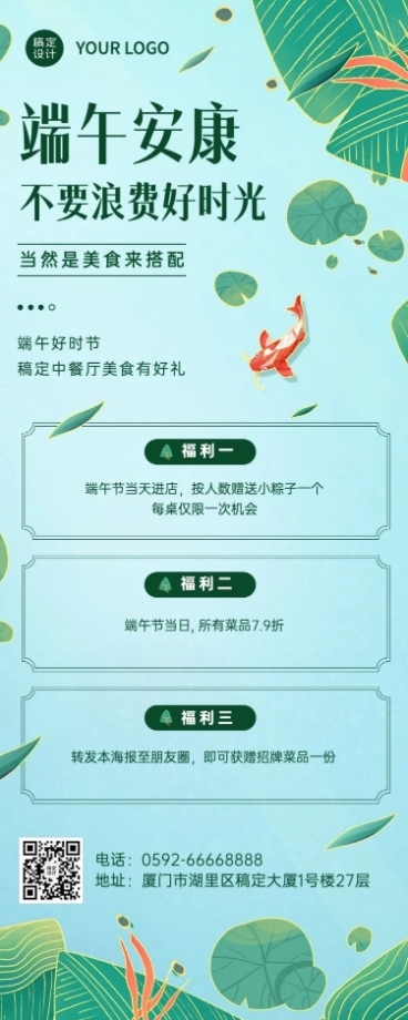 端午节餐饮餐厅活动营销长图海报预览效果