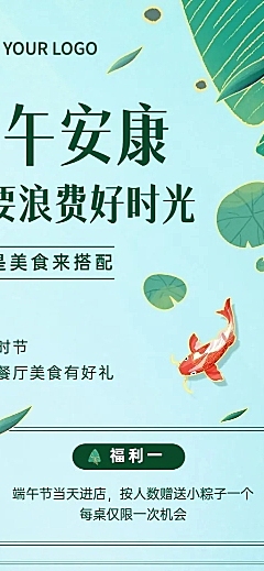 端午节餐饮餐厅活动营销长图海报