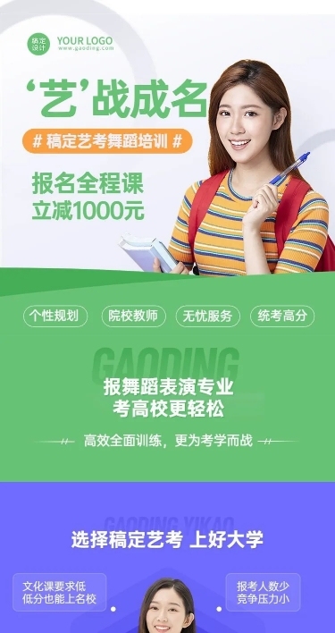 高考艺考培训招生宣传课程详情页