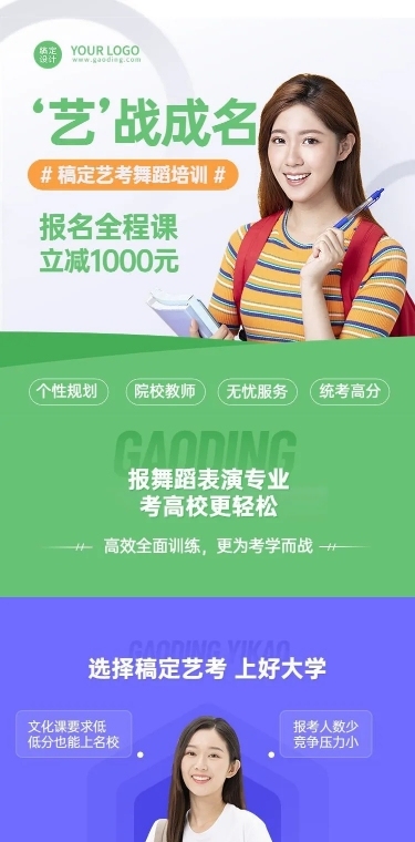 高考艺考培训招生宣传课程详情页
