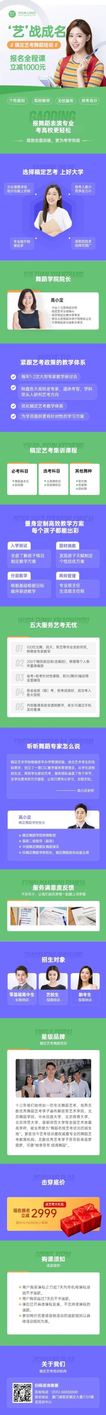 高考艺考培训招生宣传课程详情页预览效果