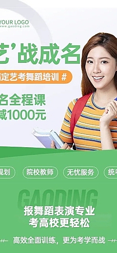 高考艺考培训招生宣传课程详情页
