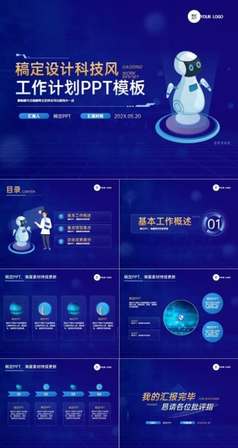 工作计划总结汇报科技风蓝色PPT套装预览效果