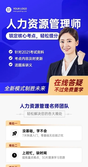 人力资源管理师资简约商务招生课程详情页