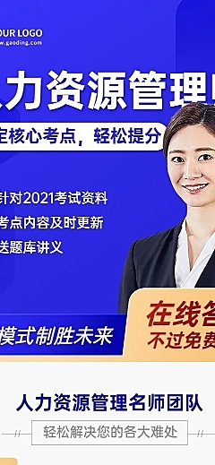 人力资源管理师资简约商务招生课程详情页