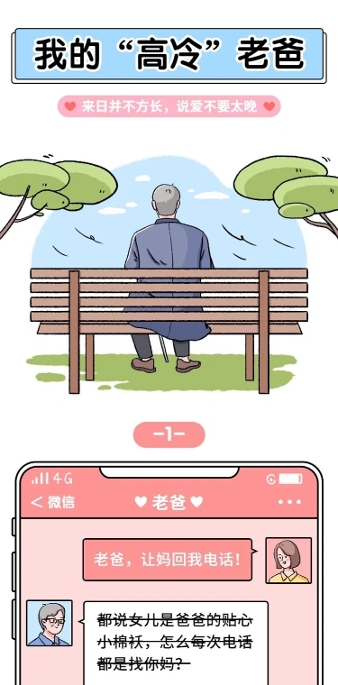 父亲节节日话题插画条漫