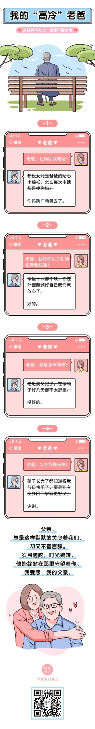 父亲节节日话题插画条漫预览效果
