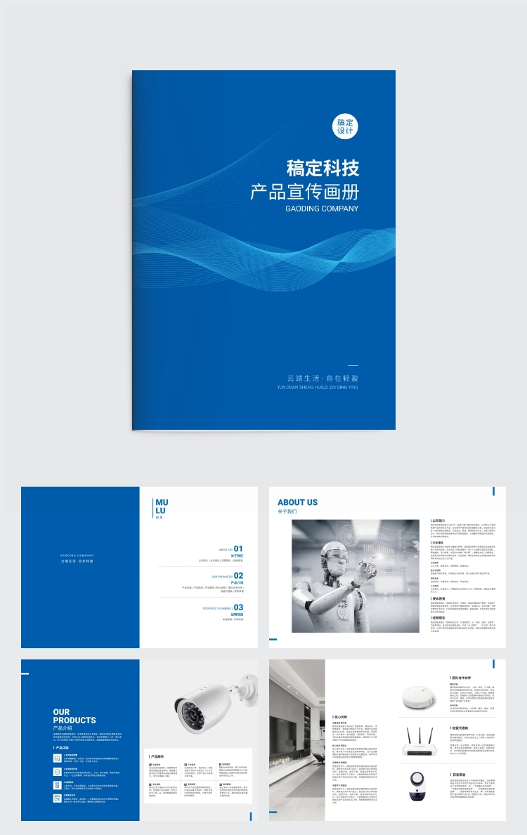点击进入编辑 智能家居产品宣传画册预览效果