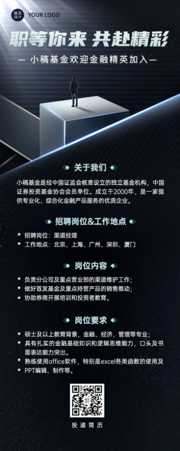 金融证券基金公司求职招聘商务风长图海报预览效果