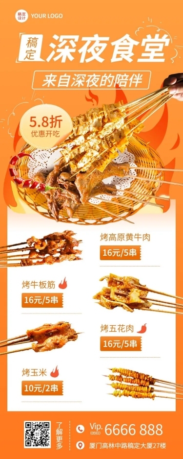 餐饮夏季营销夜宵烧烤新品上市长图海报