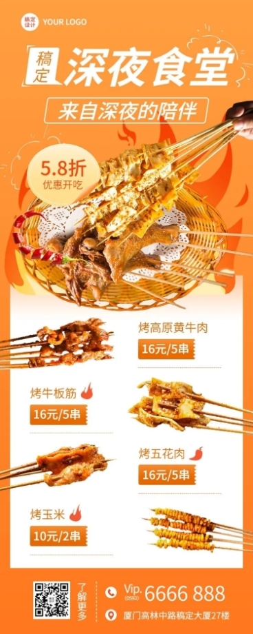 餐饮夏季营销夜宵烧烤新品上市长图海报预览效果