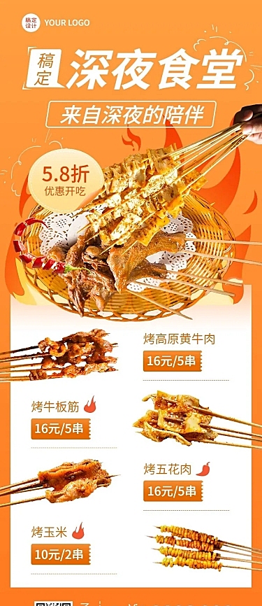餐饮夏季营销夜宵烧烤新品上市长图海报