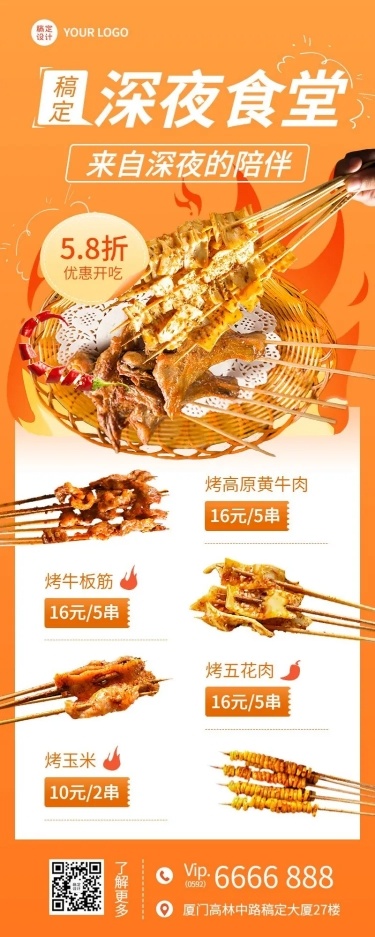 餐饮夏季营销夜宵烧烤新品上市长图海报