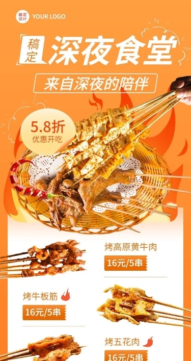餐饮夏季营销夜宵烧烤新品上市长图海报