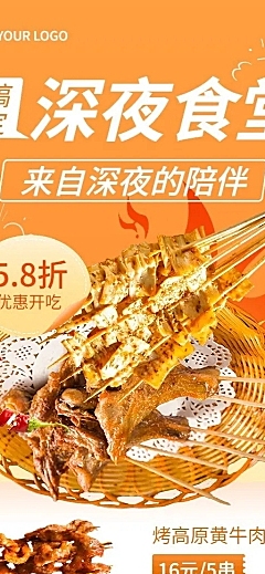 餐饮夏季营销夜宵烧烤新品上市长图海报