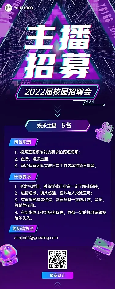 应届毕业生实习生企业校园招聘长图海报